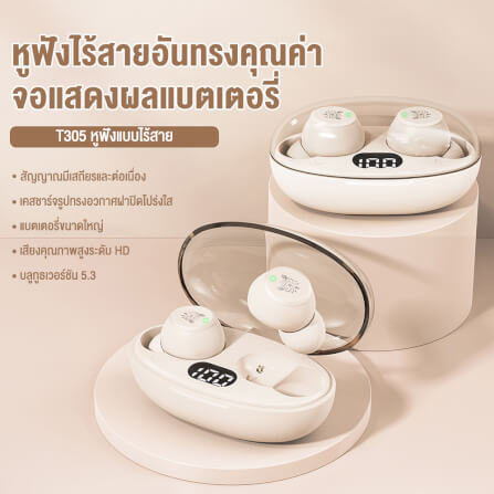 หูฟังเกมมิ่งไร้สาย ONIKUMA T305 WIRELESS EARPHONE - สีงา_1
